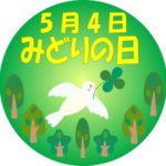 4 mai Le jour de la Nature
