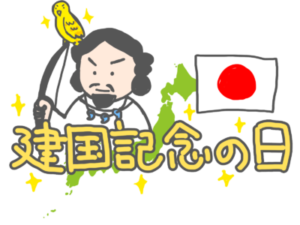 11 février au Japon : célébration de la fondation de l'Etat